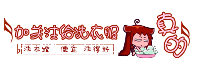 洗衣嫂