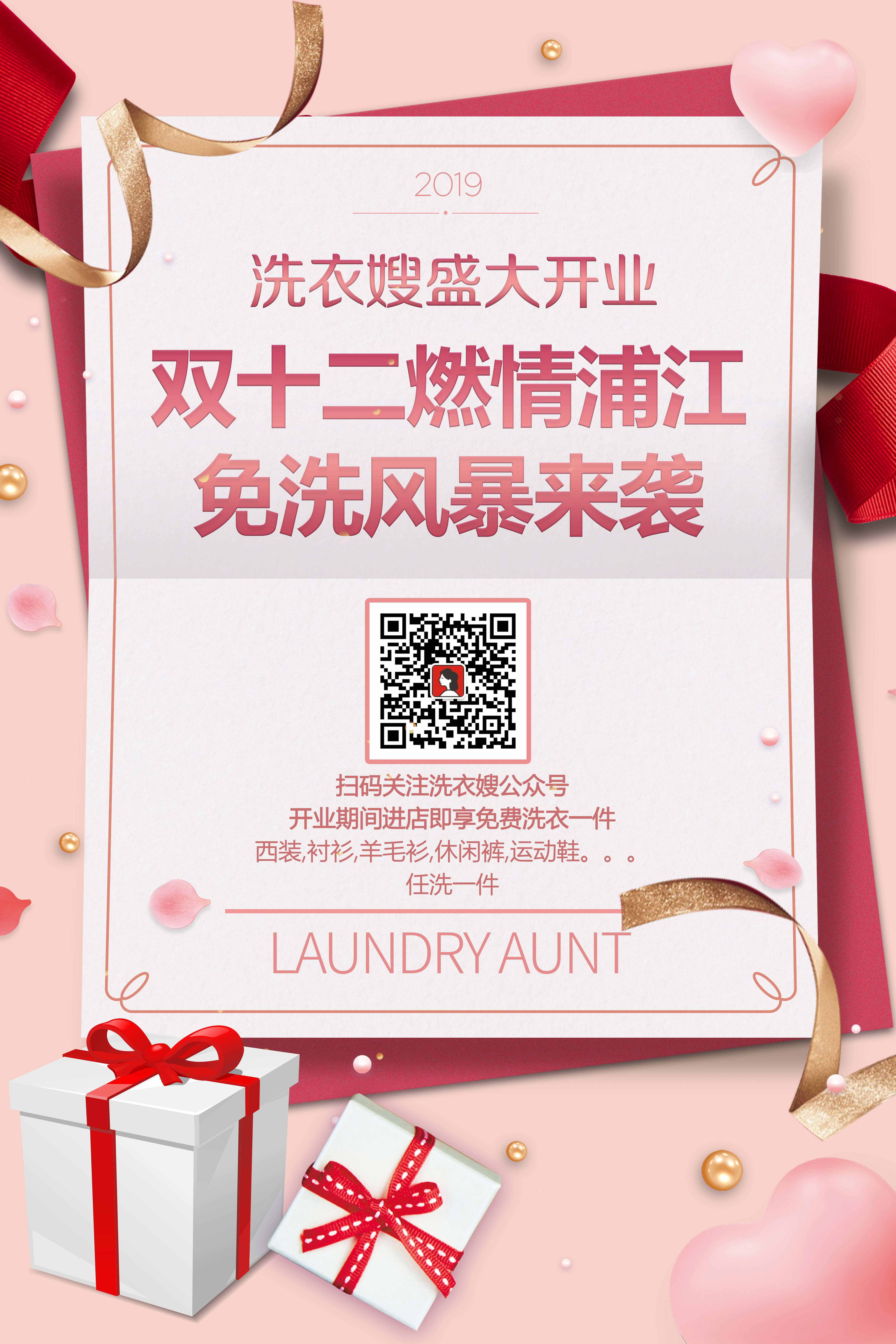 洗衣嫂